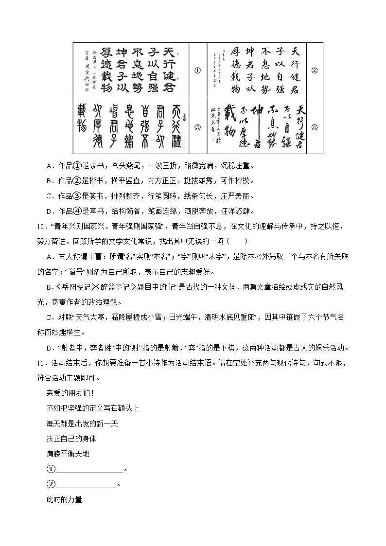 期中重点专题训练:积累与运用 2025-2026学年统编版语文九年级上册第3页