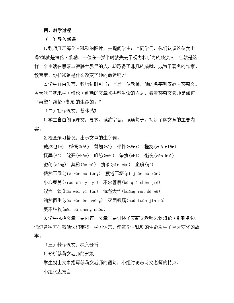2025—2026年第一学期 部编版 七年级语文上册 第三单元 11.再塑生命的人 教案第2页