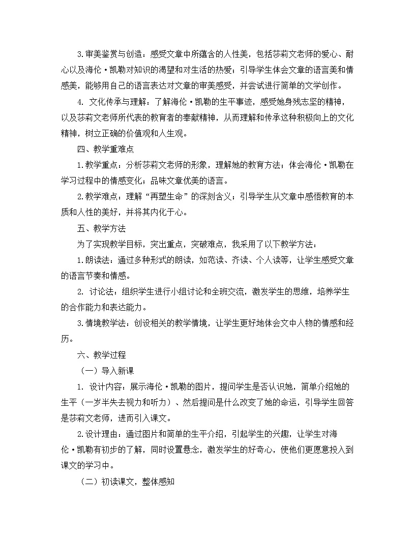 2025—2026年第一学期 部编版 七年级语文上册 第三单元 11.再塑生命的人 说课稿第2页