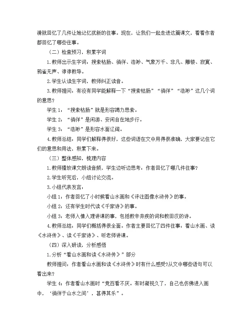 2025—2026年第一学期 部编版 七年级语文上册 第三单元 10.往事依依 教案第2页