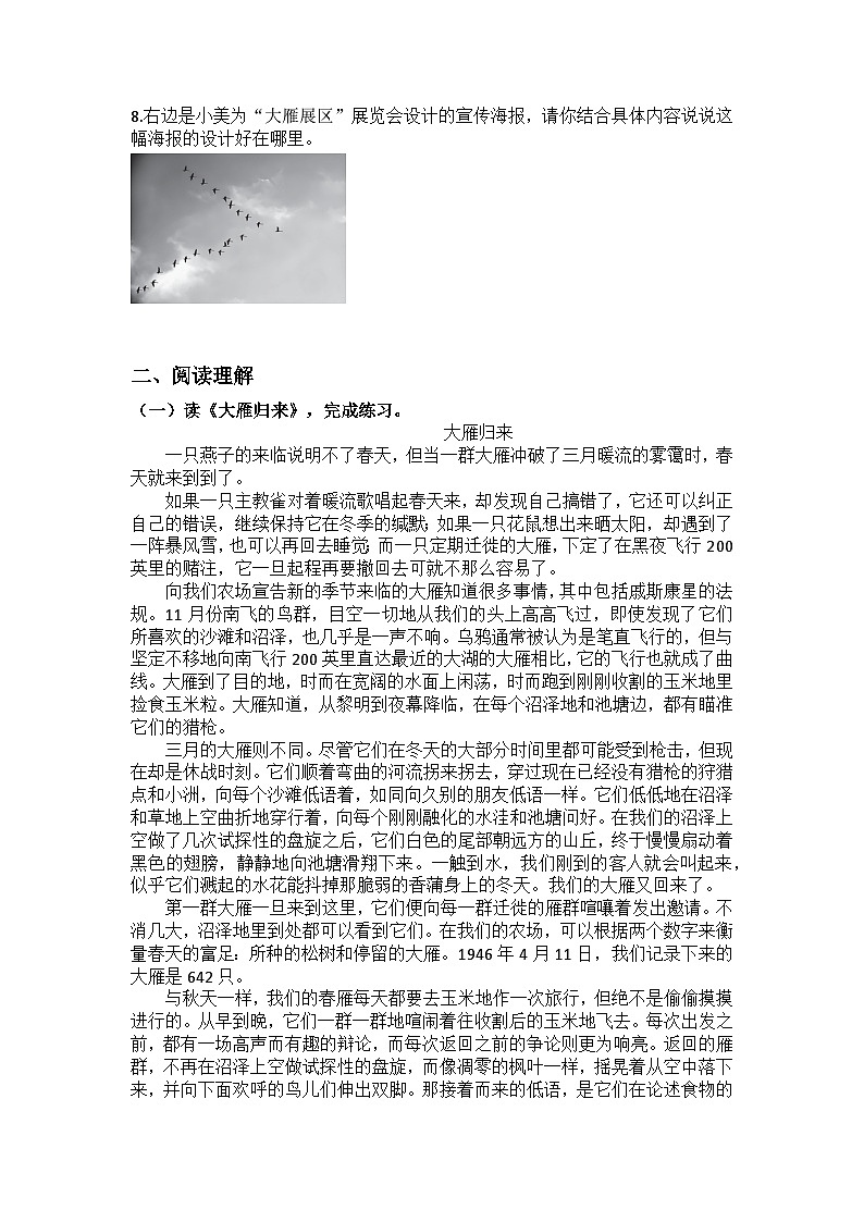 统编版语文七年级上册第19课大雁归来练习题(含答案)第2页