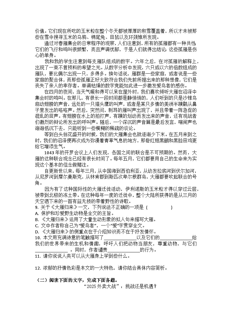 统编版语文七年级上册第19课大雁归来练习题(含答案)第3页