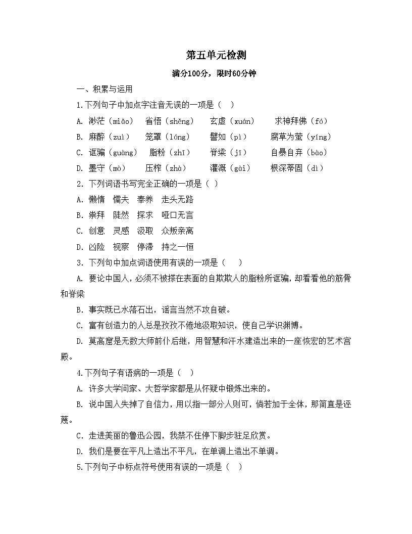 新人教部编版初中语文九上第五单元检测卷 有答案第1页