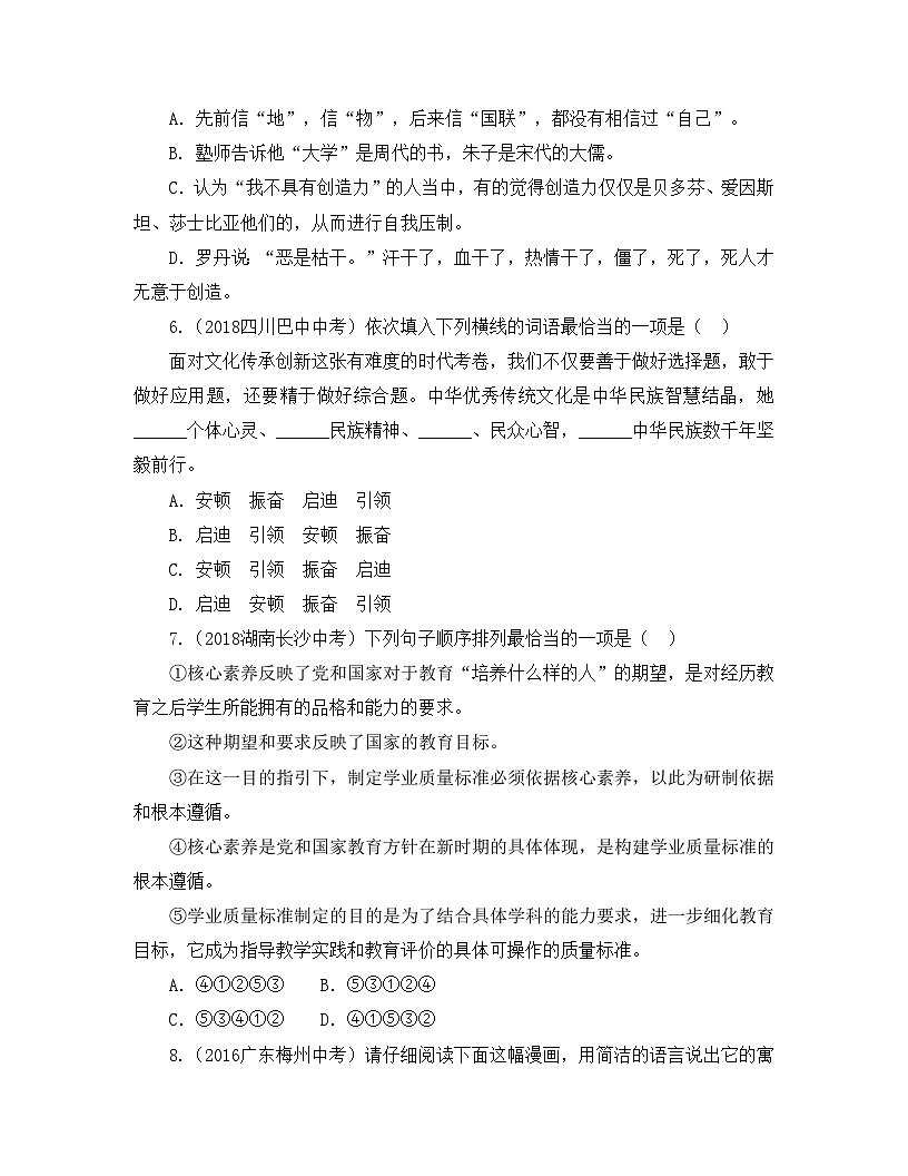 新人教部编版初中语文九上第五单元检测卷 有答案第2页