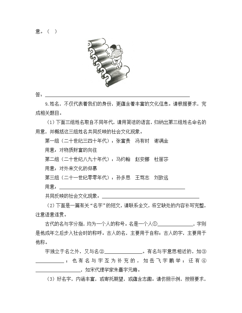 新人教部编版初中语文九上第五单元检测卷 有答案第3页