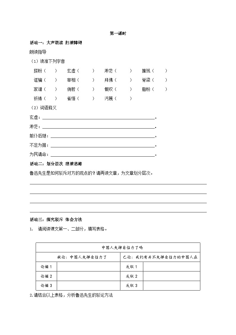 新人教部编版初中语文九上 5-18《中国人失掉自信力了吗》导学案(学生版无答案)第2页