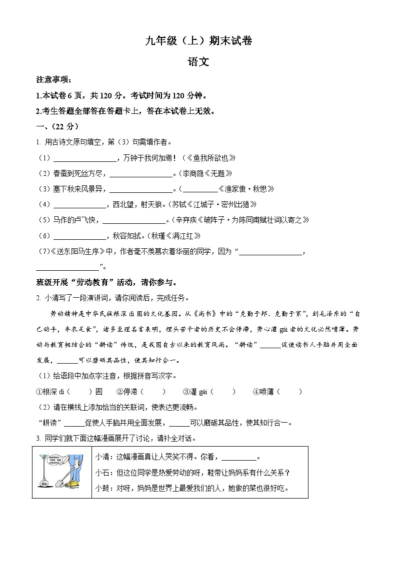 新人教部编版初中语文九上 期末语文试题(原卷版无答案)第1页
