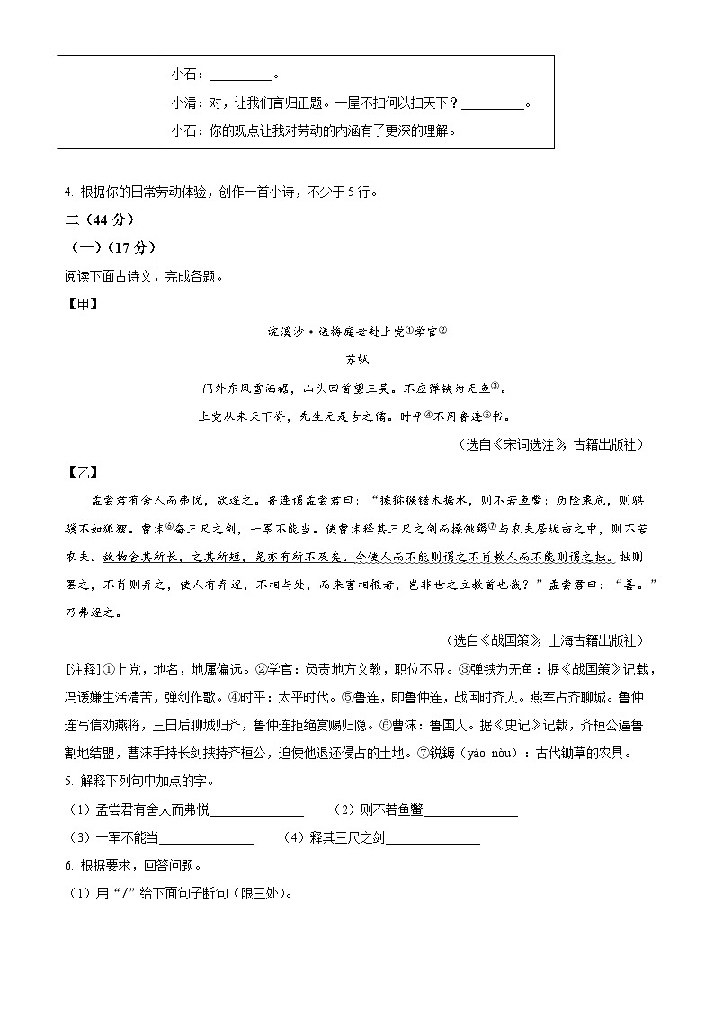 新人教部编版初中语文九上 期末语文试题(原卷版无答案)第2页