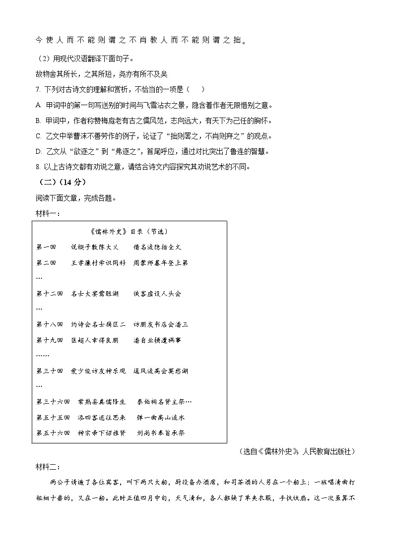 新人教部编版初中语文九上 期末语文试题(原卷版无答案)第3页