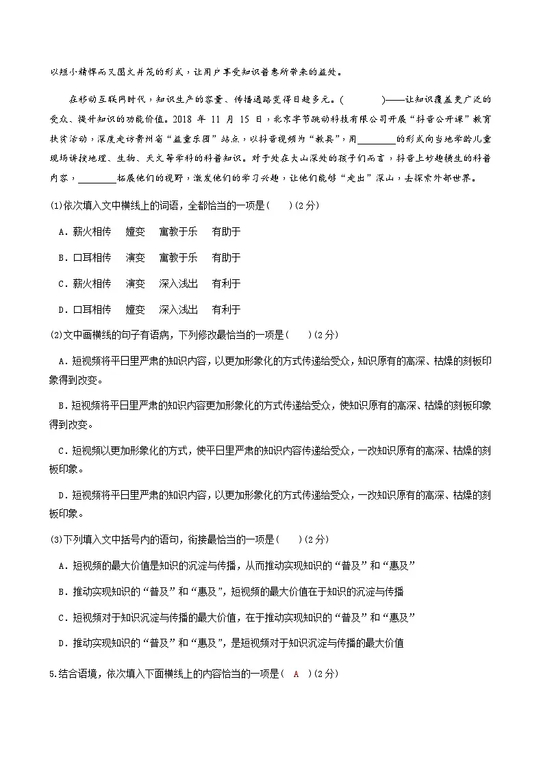 新人教部编版初中语文九上第五单元知识点考点梳理验收卷(原卷版无答案)第2页