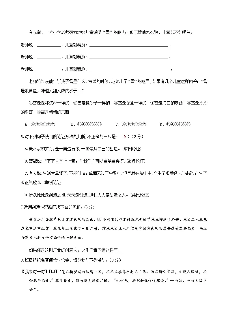 新人教部编版初中语文九上第五单元知识点考点梳理验收卷(原卷版无答案)第3页