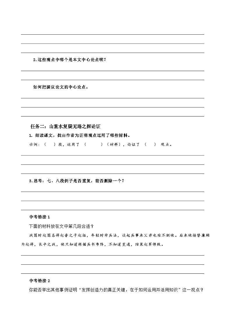 新人教部编版初中语文九上5-20《谈创造性思维》导学案(学生版无答案)第2页