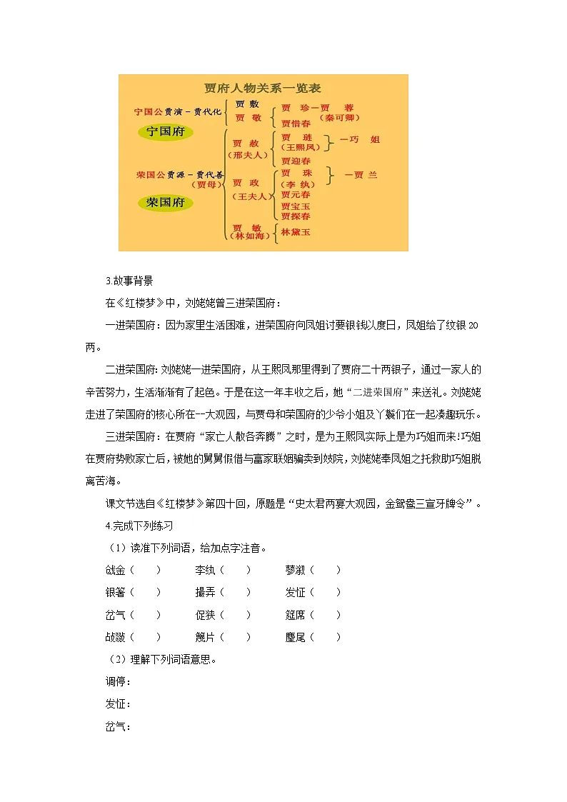 新人教部编版初中语文九上6-25《刘姥姥进大观园》导学案(学生版 无答案)第2页