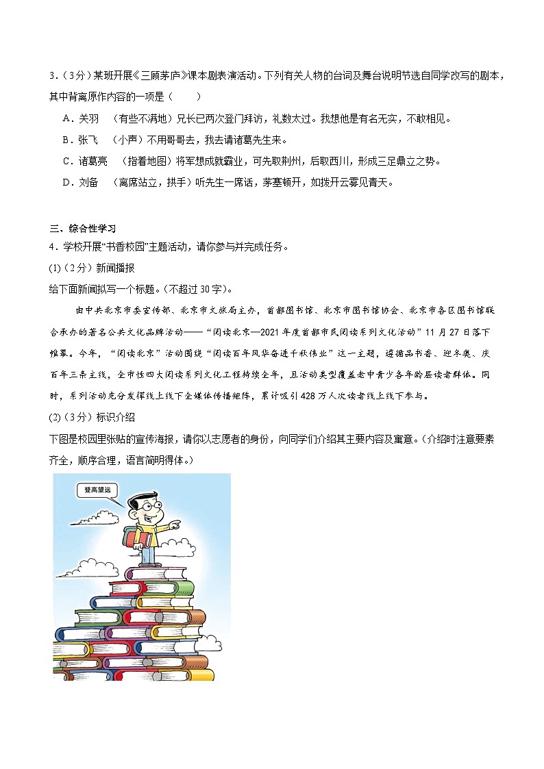 新人教部编版初中语文九上第六单元 测试卷(原卷版无答案)第2页