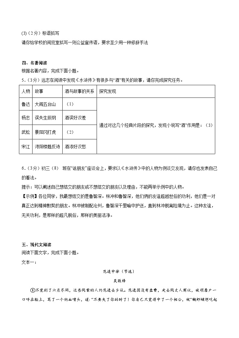 新人教部编版初中语文九上第六单元 测试卷(原卷版无答案)第3页