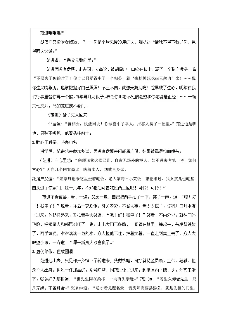 新人教部编版初中语文九上6-23《范进中举》核心素养教案(第一课时)第2页