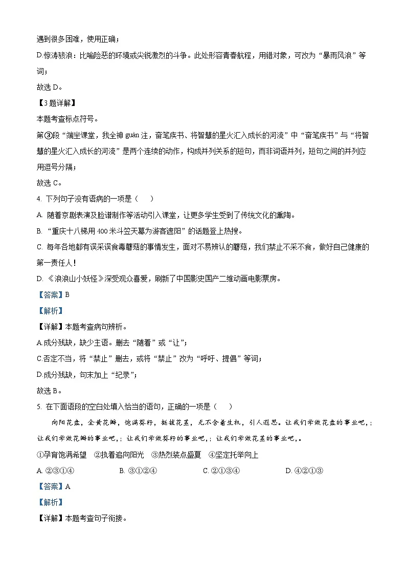 重庆市巴蜀中学校2025-2026学年七年级上学期入学考试语文试题(含答案)第2页