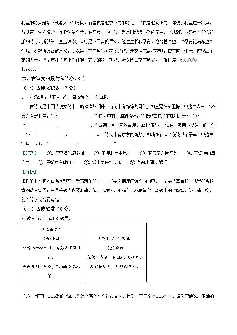 重庆市巴蜀中学校2025-2026学年七年级上学期入学考试语文试题(含答案)第3页