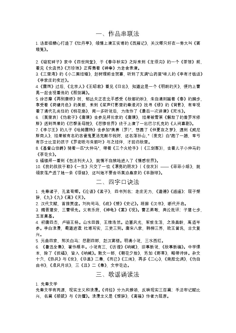 2025年初中语文中考专题复习学案:巧记文学常识,专治各种记不住第1页