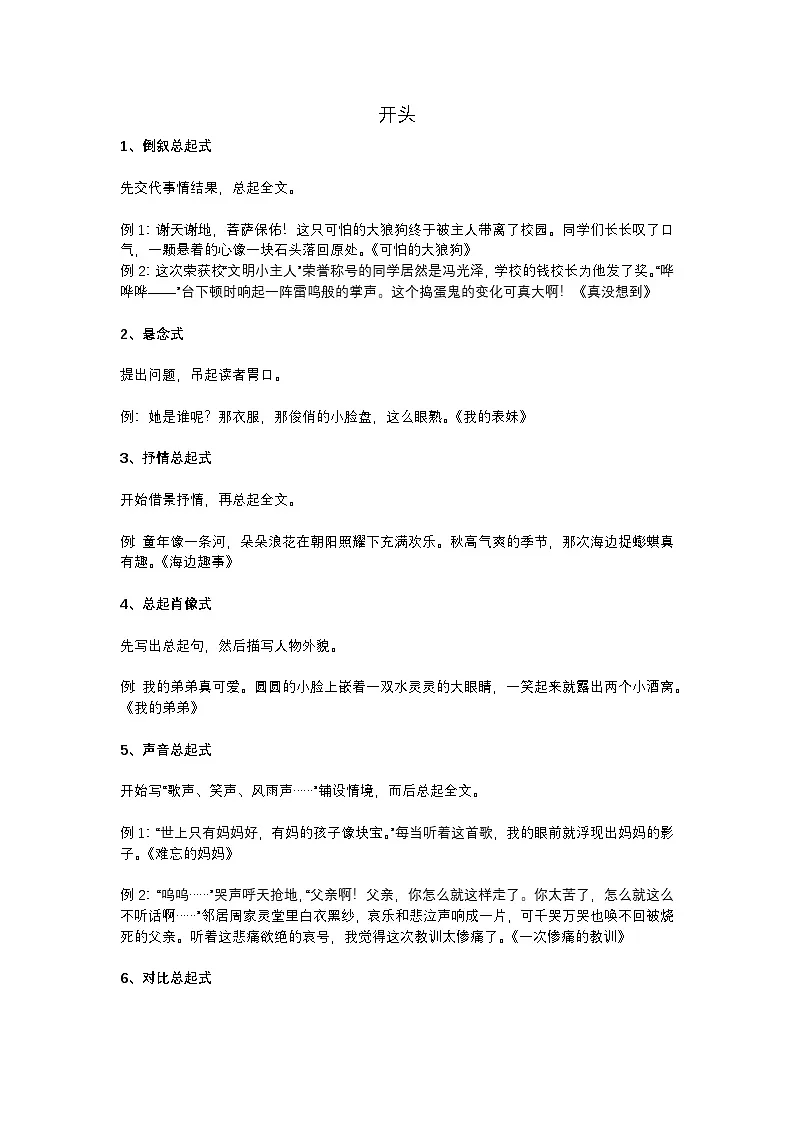 2025年初中语文中考专题复习学案:写人叙事作文的写作技巧第1页