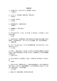2025年初中语文中考专题复习学案：作文素材—100句经典名著精华句子