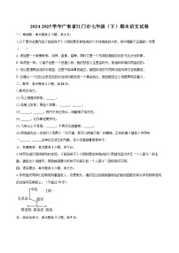 2024-2025学年广东省江门市七年级（下）期末语文试卷（含详细答案解析）