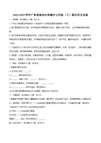 2024-2025学年广东省清远市英德市七年级(下)期末语文试卷(含详细答案解析)
