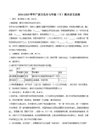 2024-2025学年广西百色市七年级（下）期末语文试卷（含详细答案解析）