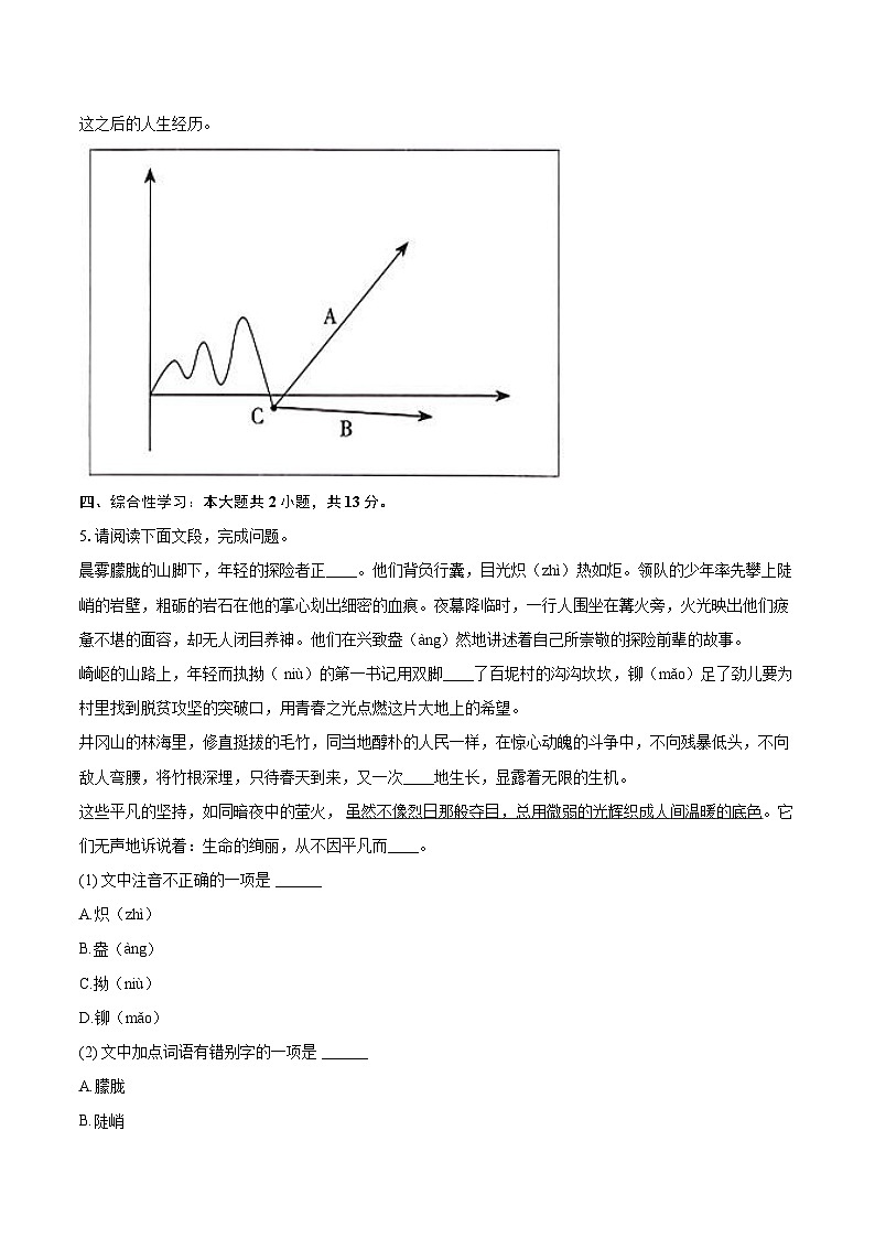 2024-2025学年云南省昆明市五华区七年级(下)期末语文试卷(含详细答案解析)第3页