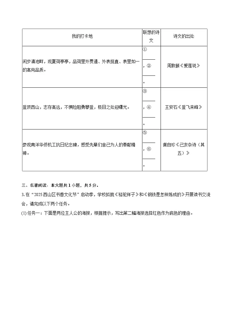 2024-2025学年云南省昆明市西山区七年级(下)期末语文试卷(含详细答案解析)第2页
