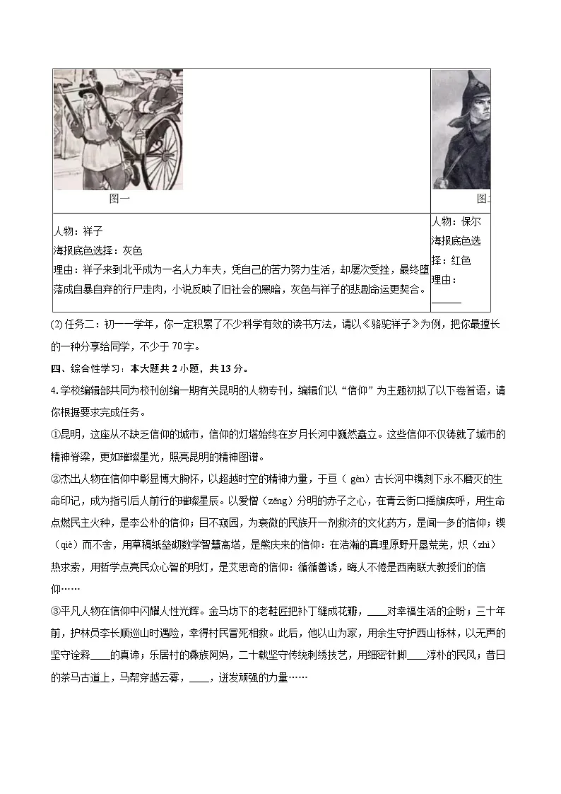 2024-2025学年云南省昆明市西山区七年级(下)期末语文试卷(含详细答案解析)第3页