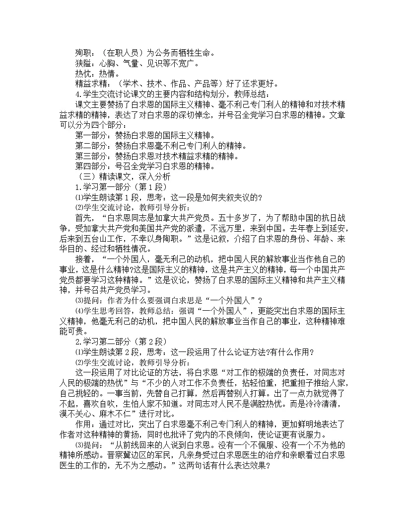 2025-2026年第一学期 部编版 七年级语文上册 第四单元 13.纪念白求恩 教案第2页