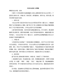 语文七年级上册纪念白求恩教案设计