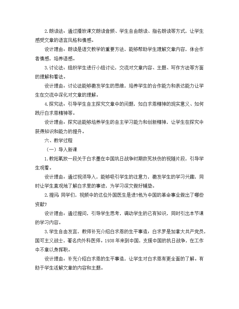 2025-2026年第一学期 部编版 七年级语文上册 第四单元 13.纪念白求恩 说课稿第3页