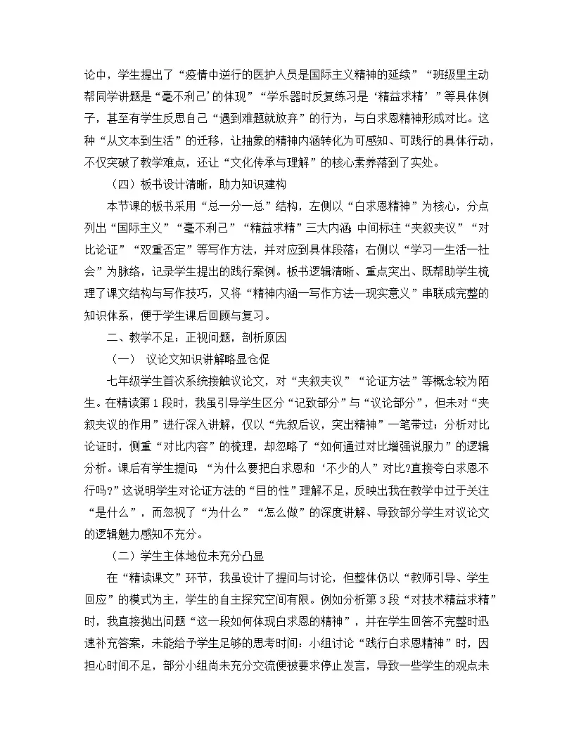 2025-2026年第一学期 部编版 七年级语文上册 第四单元 13.纪念白求恩 教学反思第2页