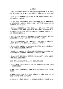 2025年初中语文中考专题复习学案：常考文学常识汇总