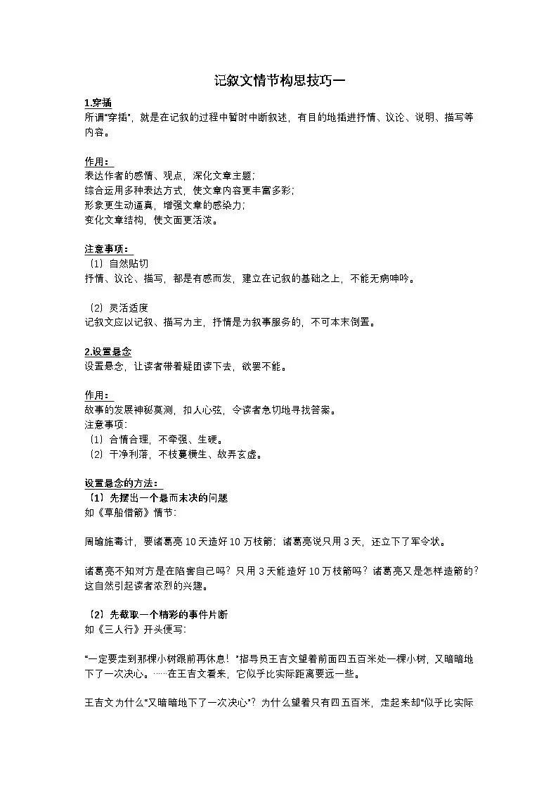 2025年初中语文中考专题复习学案:记叙文情节构思的技巧第1页