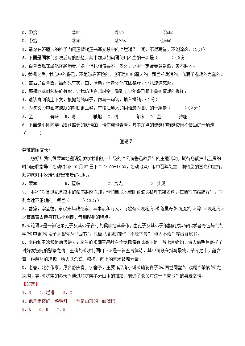 七年级语文第一次月考卷(全解全析)(北京专用)第2页