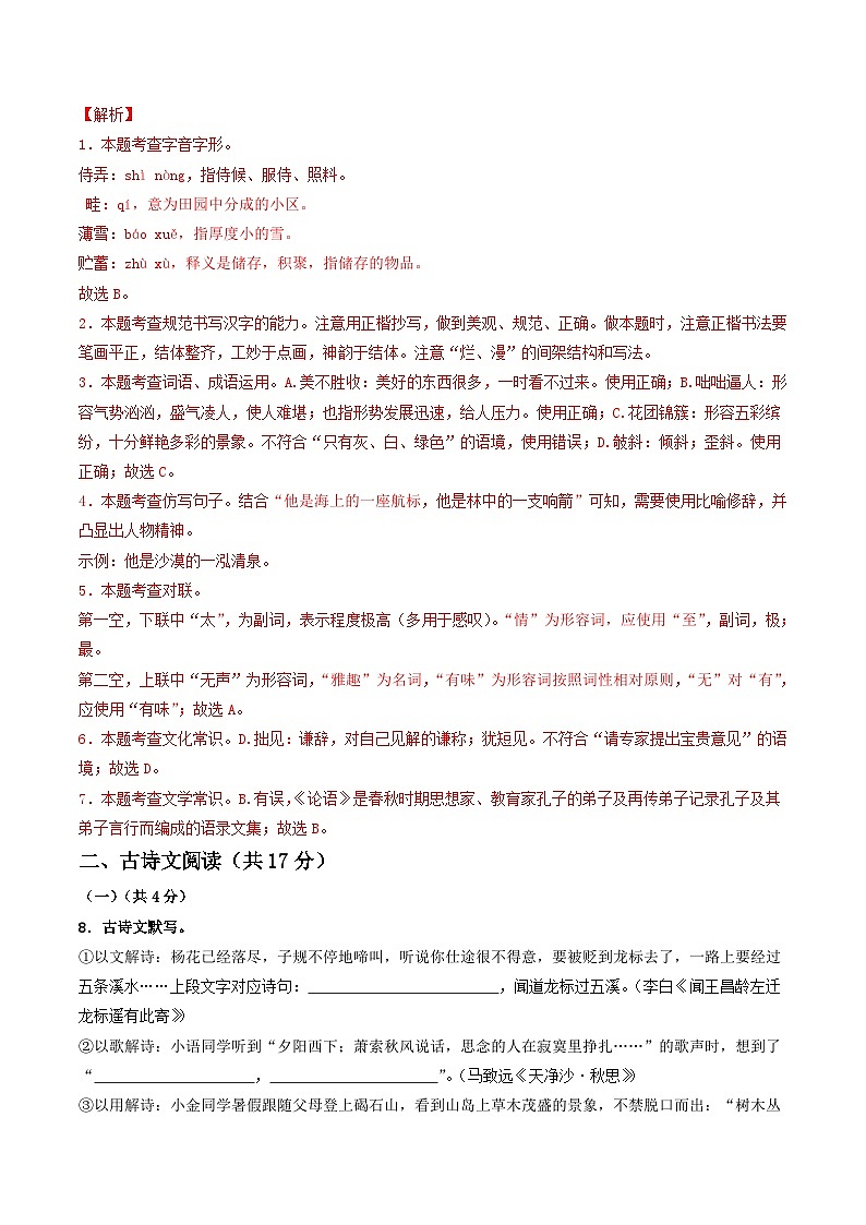 七年级语文第一次月考卷(全解全析)(北京专用)第3页