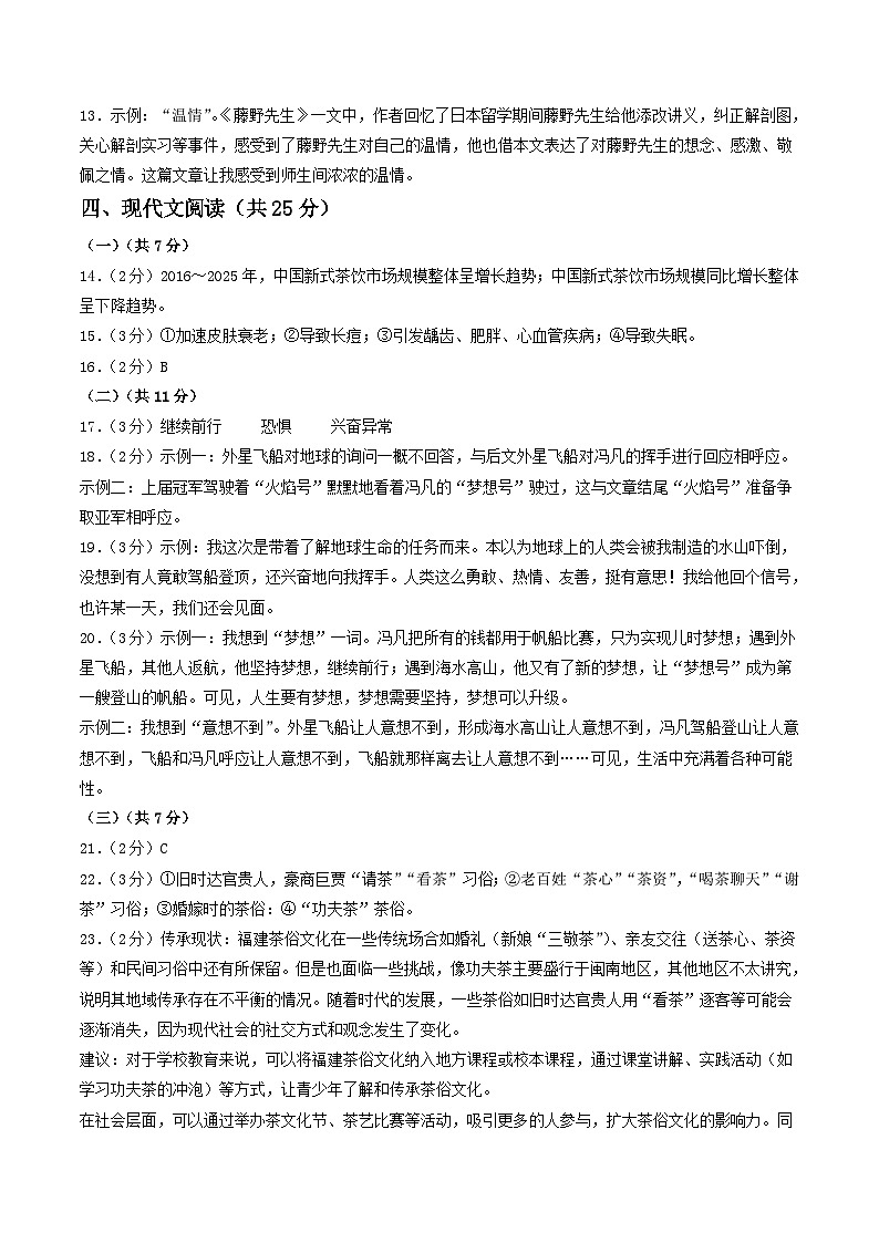 七年级语文第一次月考卷(参考答案)(北京专用)第2页