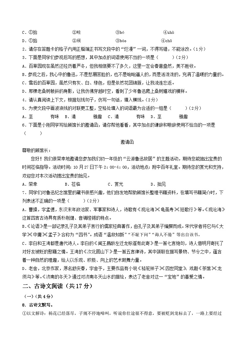 七年级语文第一次月考卷(考试版A4)【测试范围:上册第1-2单元】(北京专用)第2页