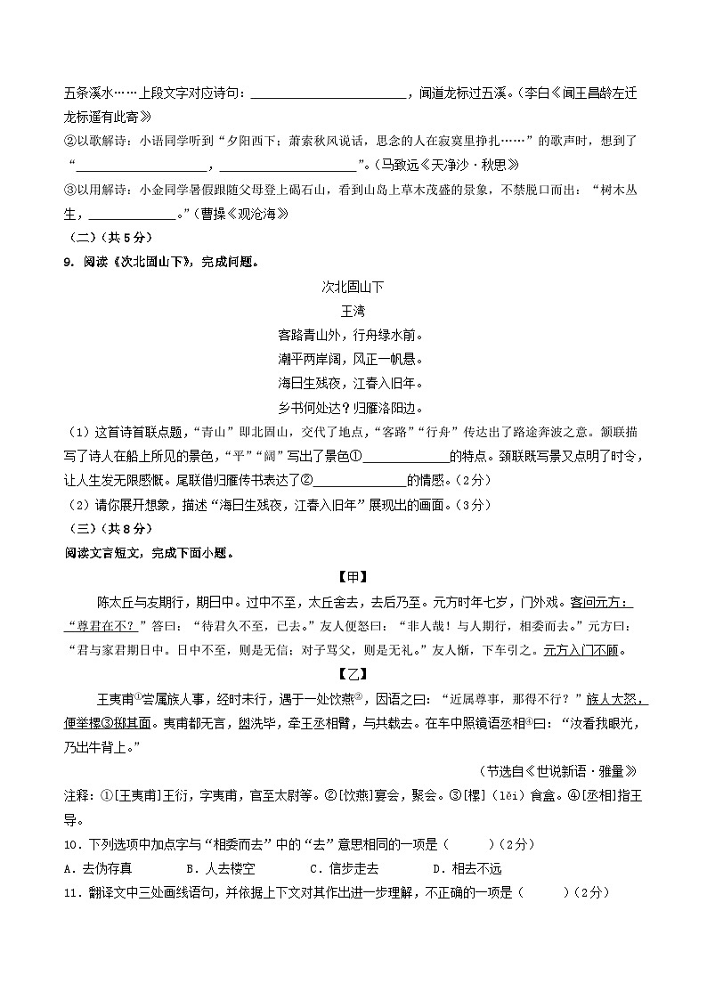 七年级语文第一次月考卷(考试版A4)【测试范围:上册第1-2单元】(北京专用)第3页
