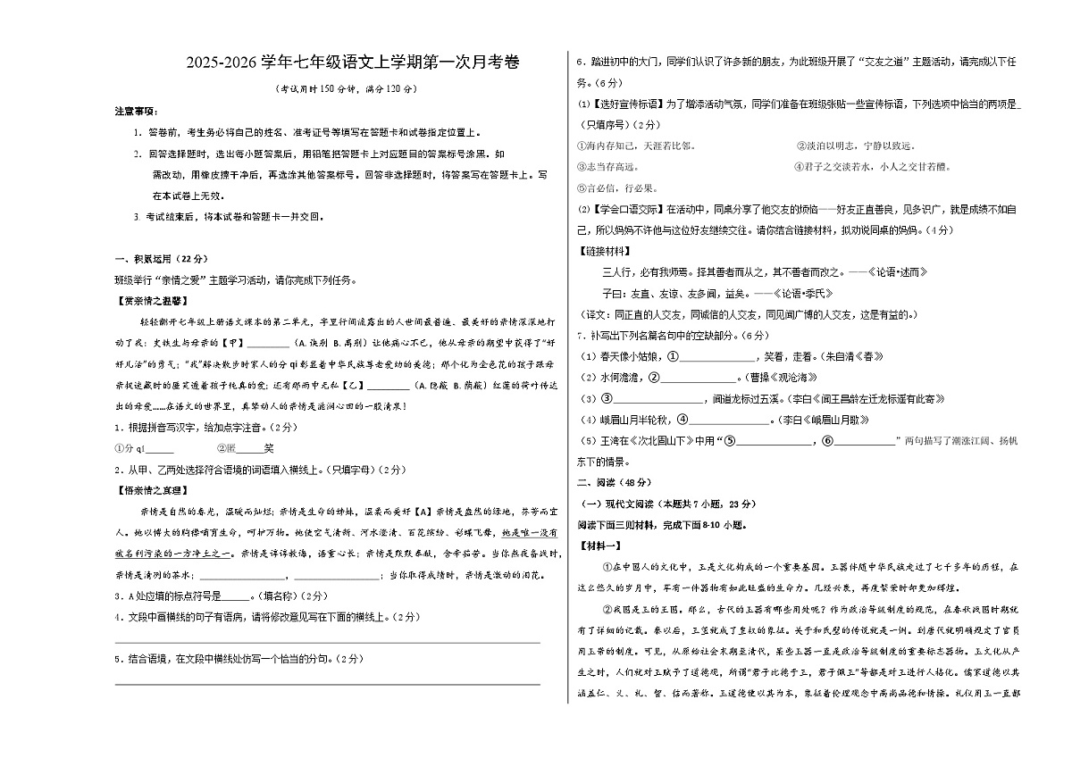 七年级语文第一次月考卷(考试版A3)(广西专用)第1页