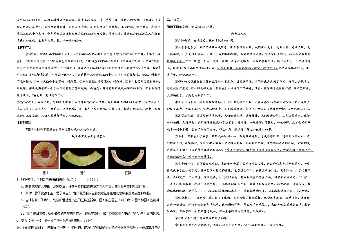 七年级语文第一次月考卷(考试版A3)(广西专用)第2页