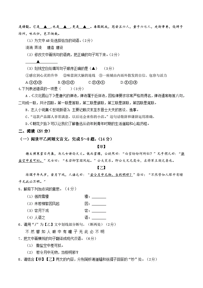 七年级语文第一次月考卷(考试版A4)(徐州专用)第2页
