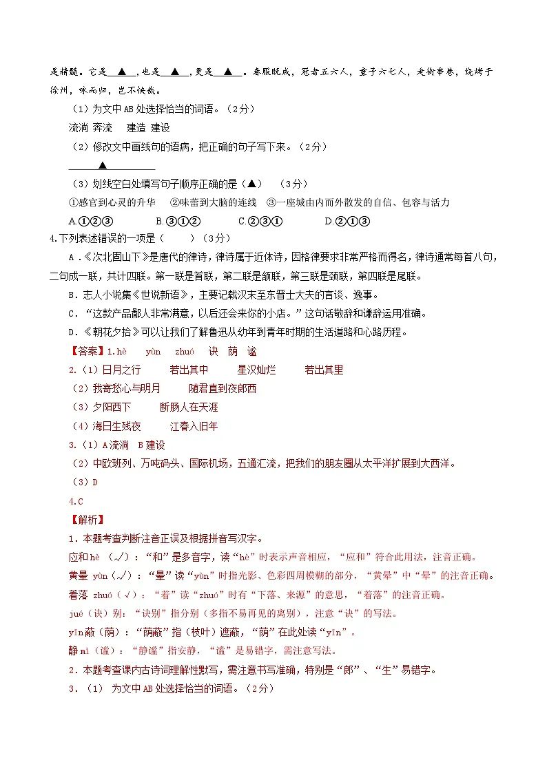 七年级语文上册第一次月考(全解全析)(徐州专用)第2页