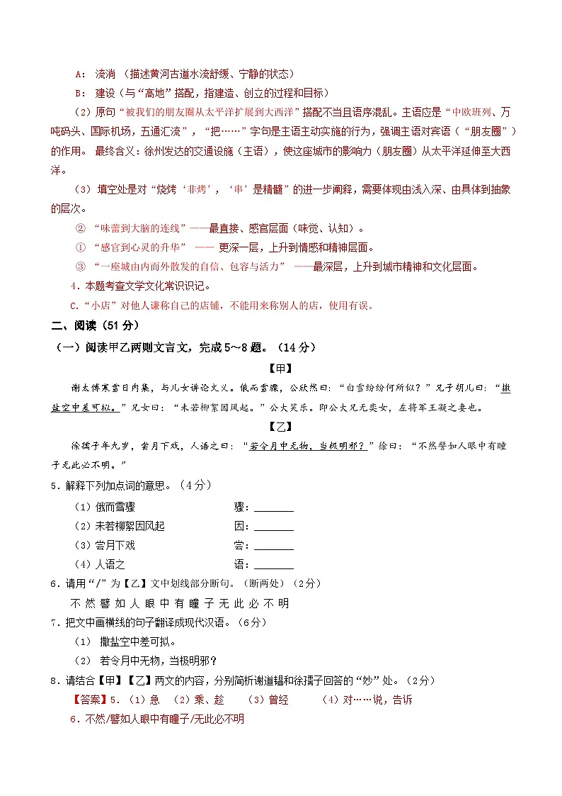 七年级语文上册第一次月考(全解全析)(徐州专用)第3页
