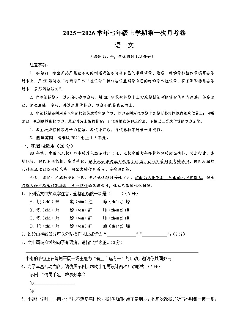 七年级语文第一次月考卷(考试版A4)(湖南专用)第1页