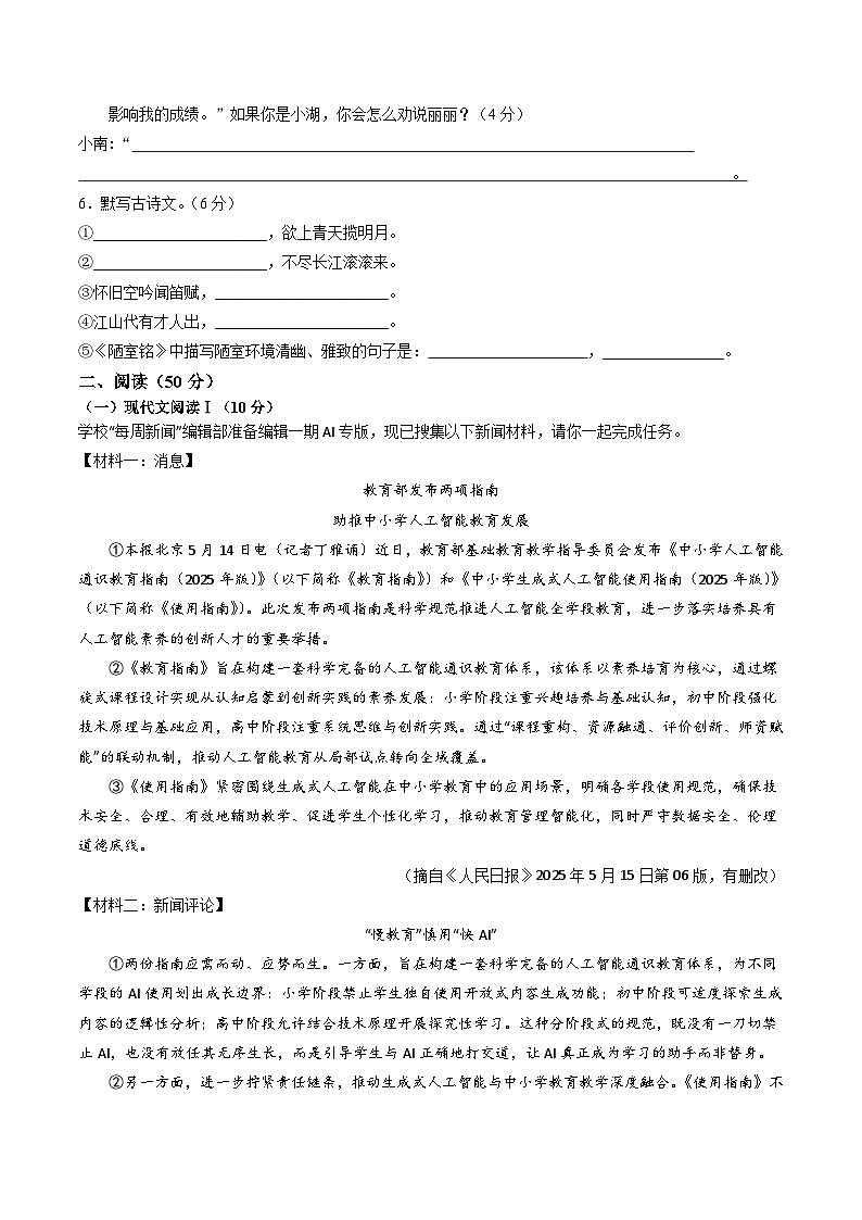 七年级语文第一次月考卷(考试版A4)(湖南专用)第2页