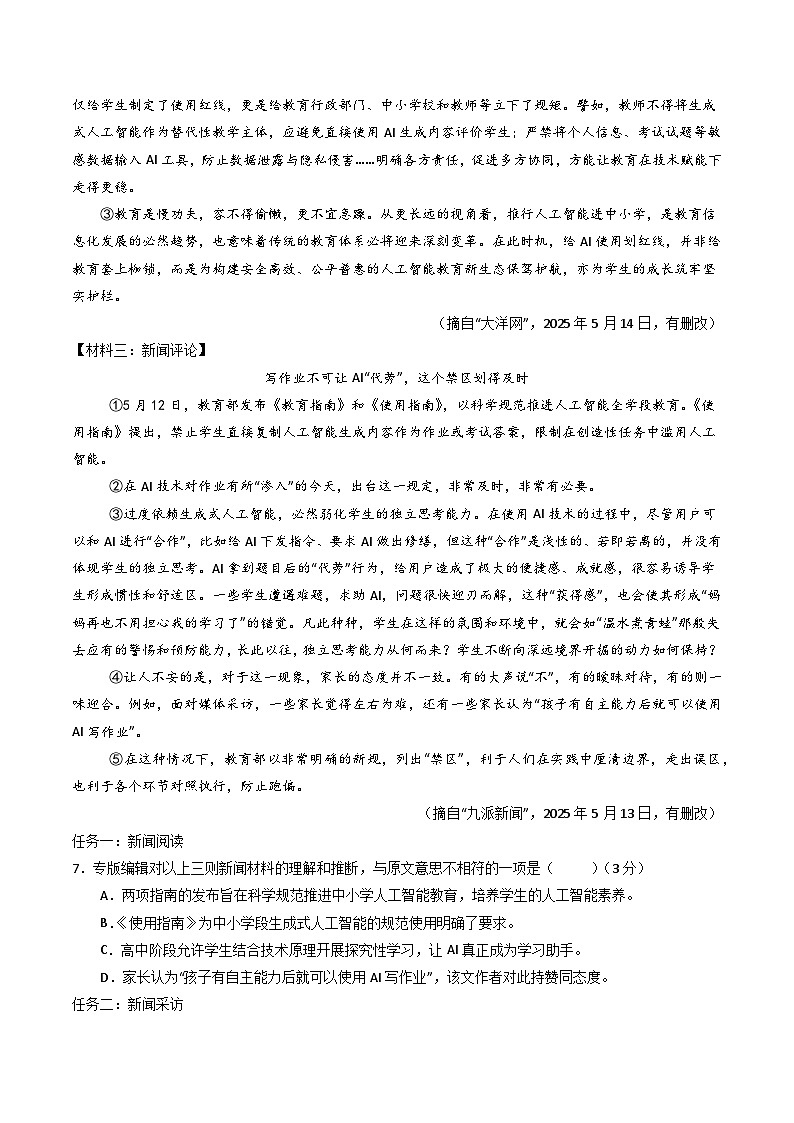七年级语文第一次月考卷(考试版A4)(湖南专用)第3页